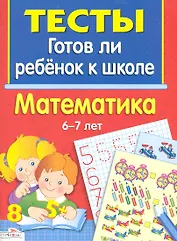 Математика / Тесты