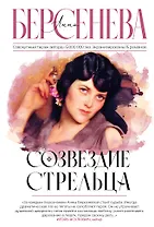Созвездие Стрельца