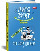 Обязанности. Кто кому должен? - 1