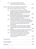 Античный скептицизм и философия науки: диалог сквозьдва тысячелетия - 2