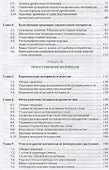 Строительные материалы и изделия Учебник (8 изд.) (ПО) Барабанщиков - 2