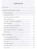 Житейская правда войны - 1