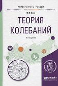 Теория колебаний - 0