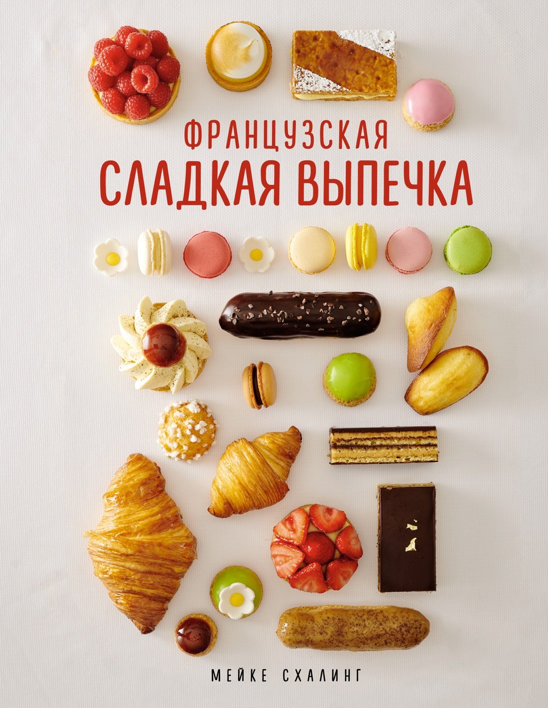 

Французская сладкая выпечка