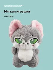 Мягкая игрушка Зверек Аниме (23х16) (12-00647-202306-27) Bookvalno