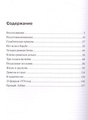 Не сдаваться. Моя тридцатилетняя война на острове Лубанг - 1