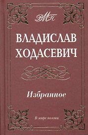 Избранное.