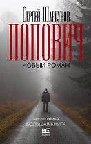 Попович