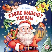 Какие бывают Морозы