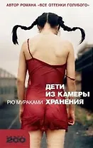 Дети из камеры хранения