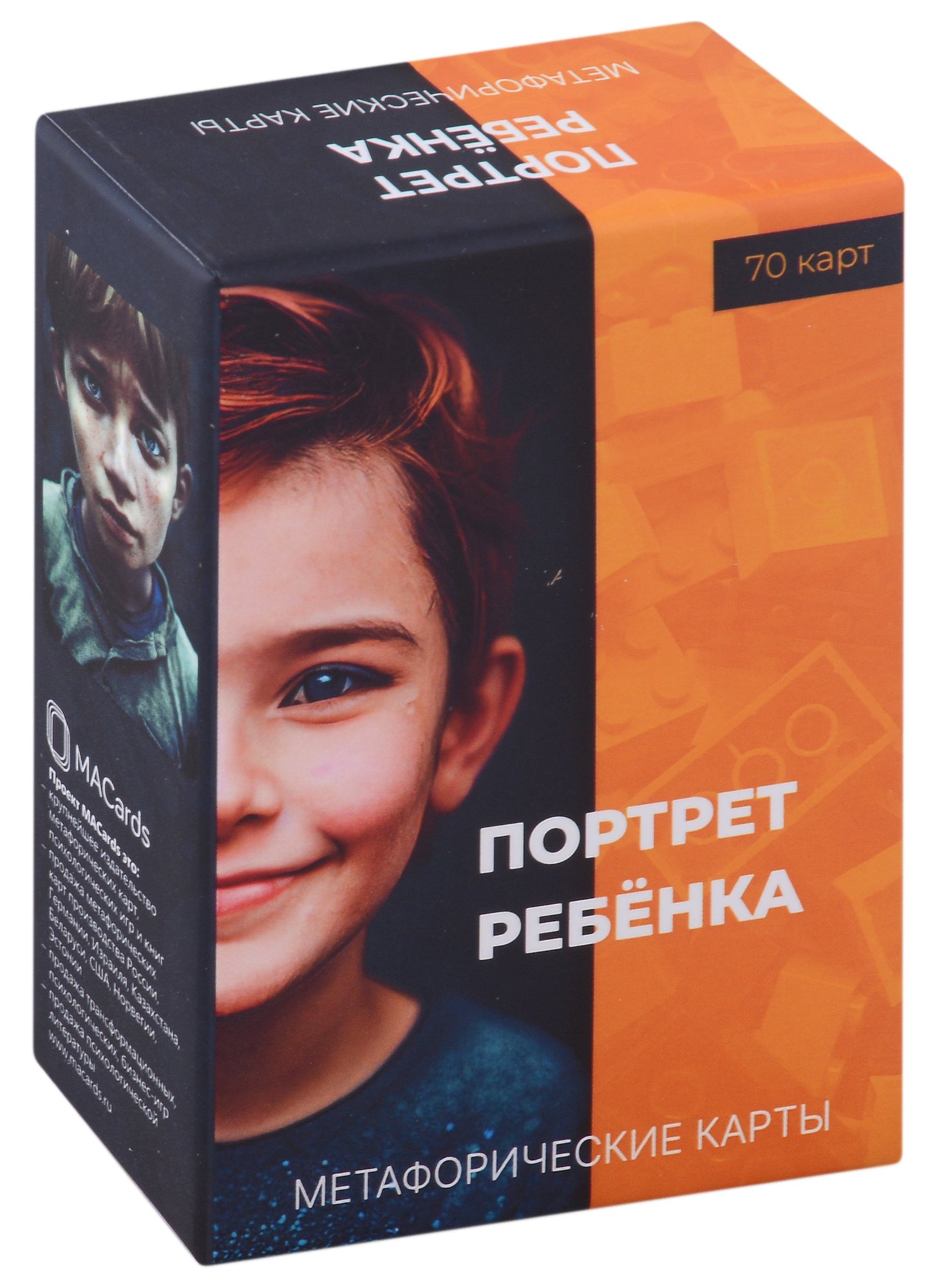 

Метафорические карты "Портрет ребенка"