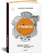 Стёжки - 1