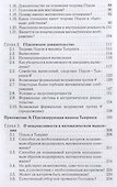 Тени разума: в поисках науки о сознании - 2