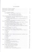 История Кореи. С древности до начала XXI века - 1