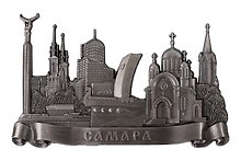 Магнит фигурный "Самара 2" (металл) (027-6ATN-55)
