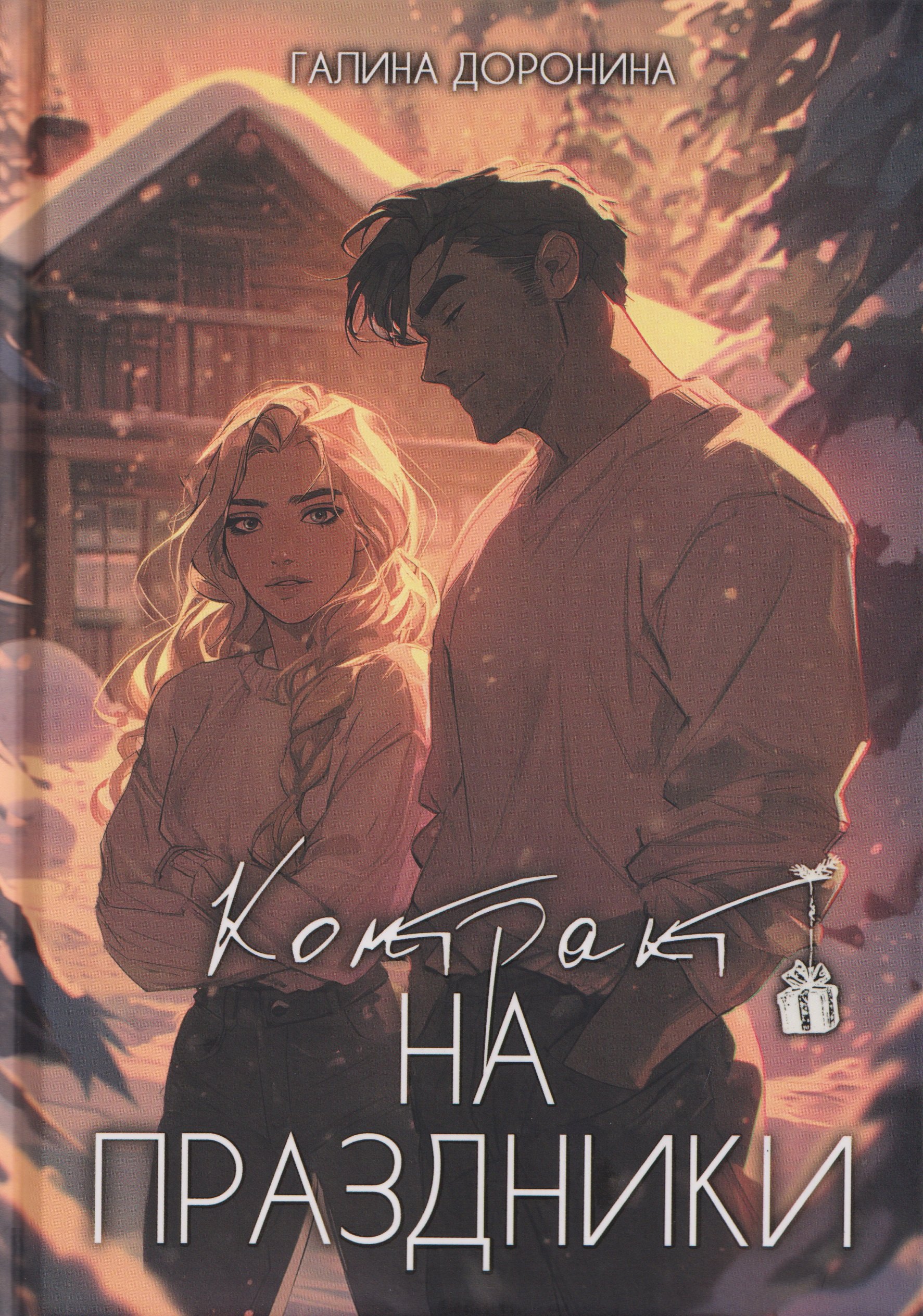 

Контракт на праздники