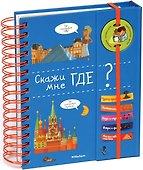 Скажи мне где? - 1