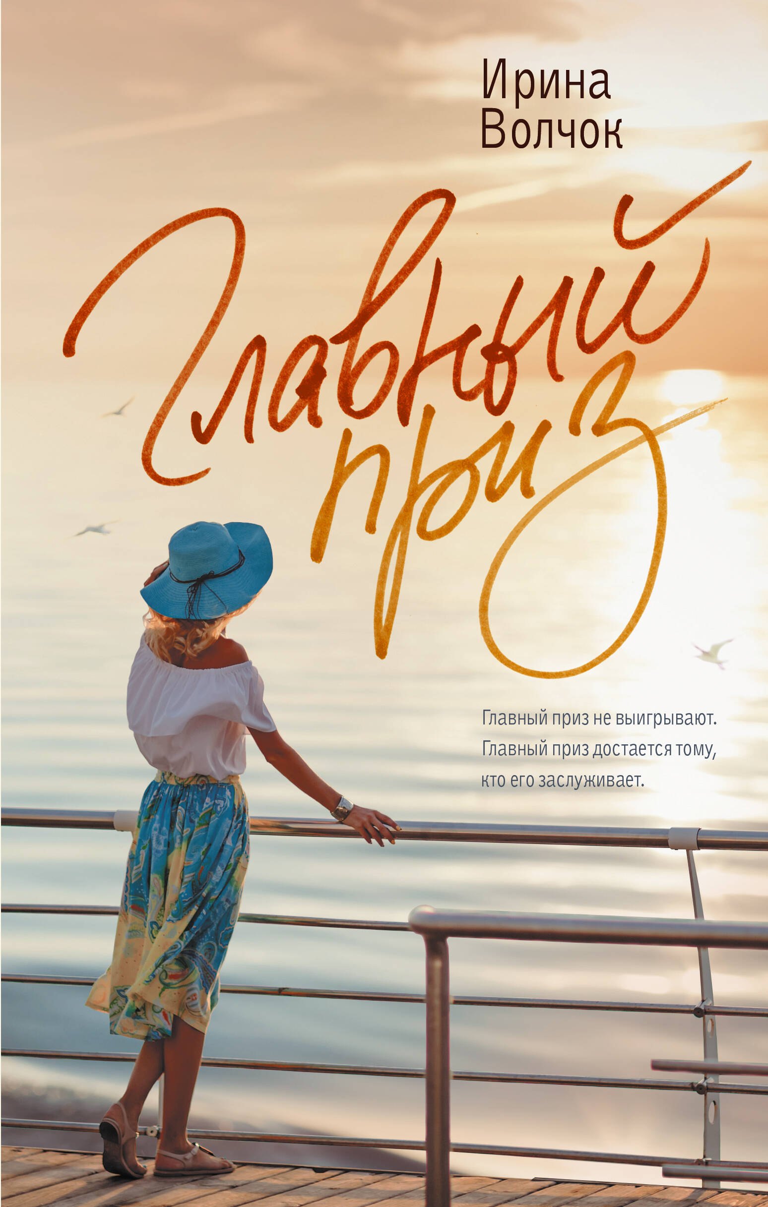 

Главный приз