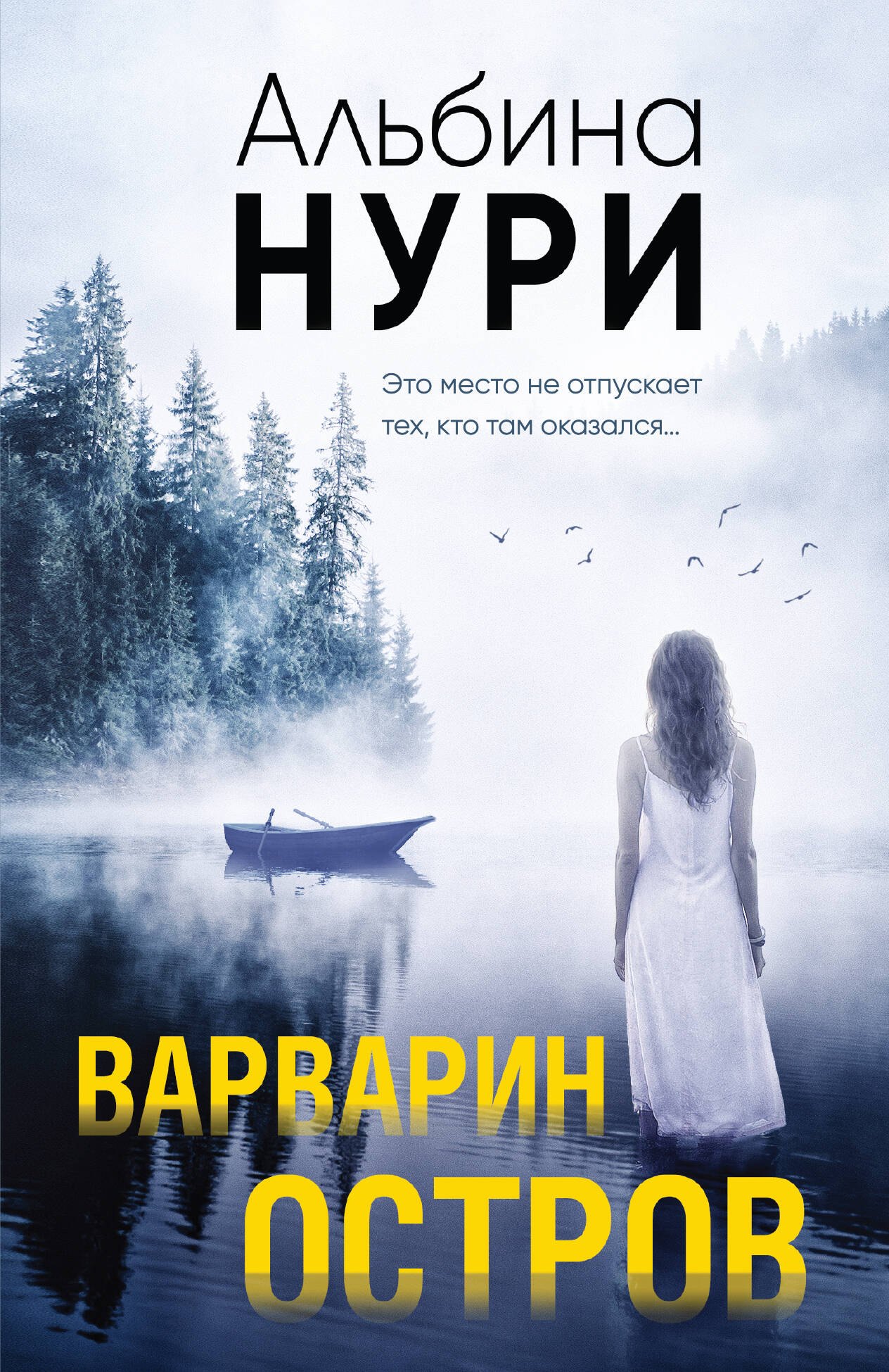 

Варварин остров