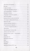Порученье. Стихотворения - 2
