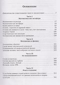 Математика как метафора - 2