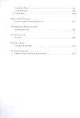 Н.А. Федоров. Исследования. Переводы - 1