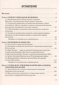 Основы социальной медицины: Учебник для бакалавров - 1