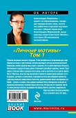 Личные мотивы. Т. 1 - 1