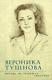 Любовь, не знающая увяданья