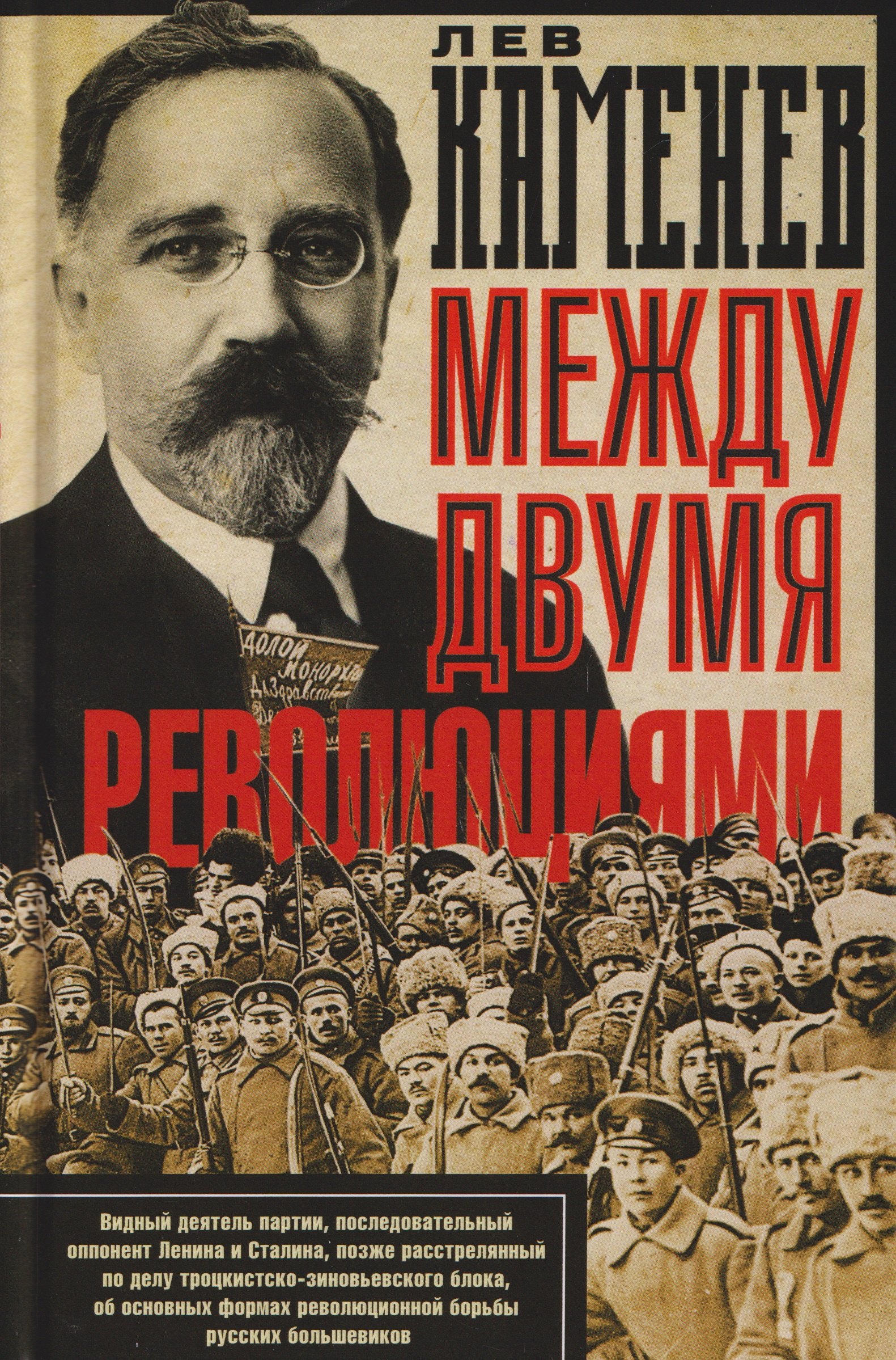 

Между двумя революциями