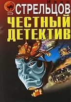 Честный детектив