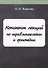 Конспект лекций по травматологии и ортопедии - 0