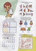 Заниматика с Левиком. Для маленьких умников и умниц - 2