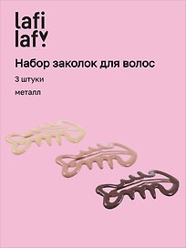 Набор заколок Рыбки (3шт) (металл) (12-Aidou-22) (Lafilaf)