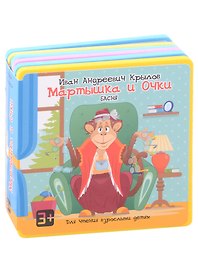 Мартышка и Очки