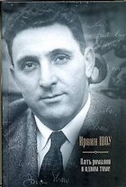 Вечер в Византии. Вершина холма. Люси Краун. Ночной портье. Голоса летнего дня : [сборник, пер. с англ.]