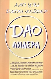 Дао Лидера