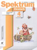 Немецкий язык 4кл. Spektrum. Учебник - 0