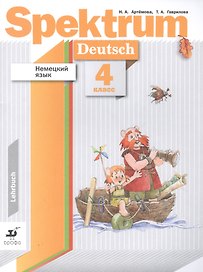 Немецкий язык 4кл. Spektrum. Учебник