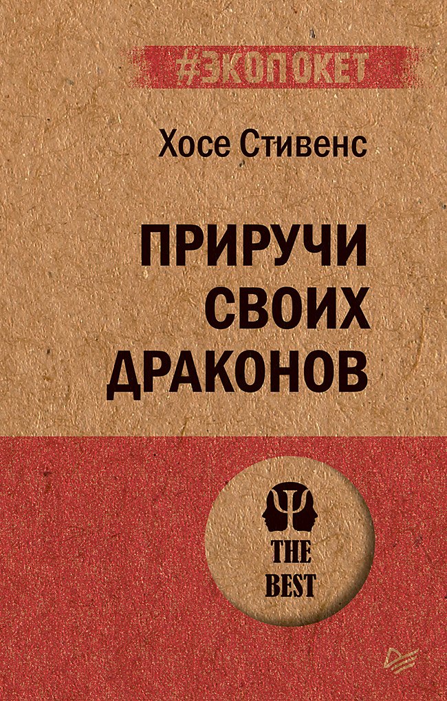 

Приручи своих драконов (#экопокет)