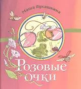 Розовые очки