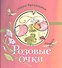 Розовые очки - 0