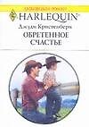 Обреченное счастье