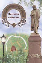 Бульварное кольцо. Прогулки по Москве