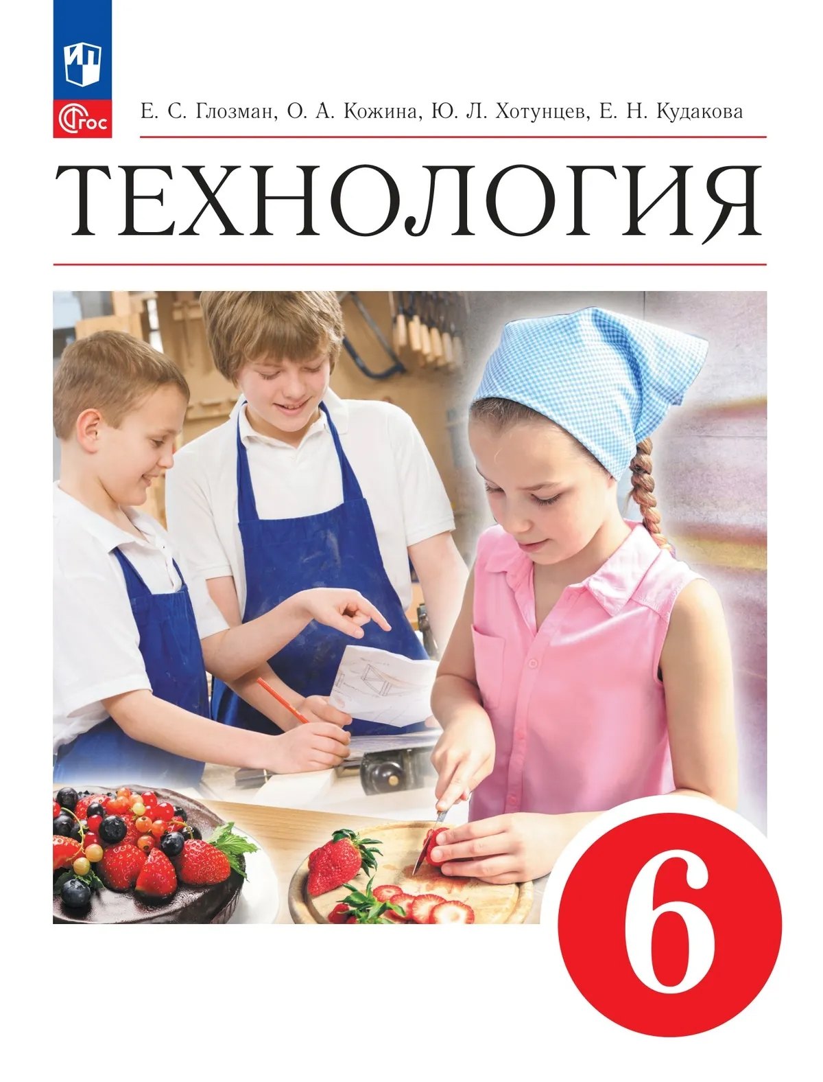 

Технология. 6 класс. Учебник