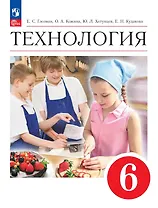 Технология. 6 класс. Учебник
