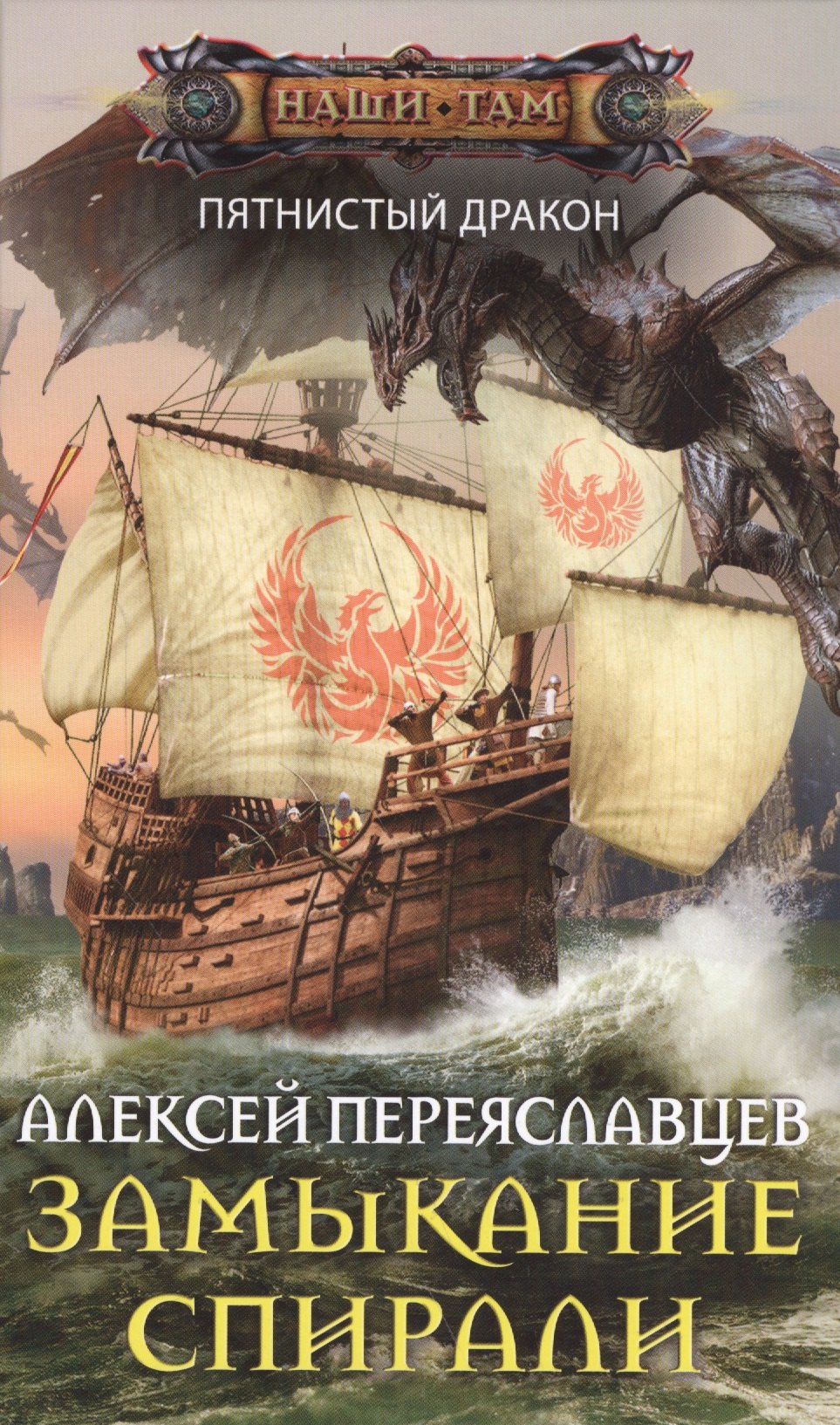

Замыкание спирали