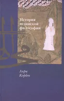 История исламской философии