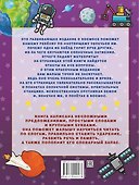 Космос Первая книга с крупными буквами - 1