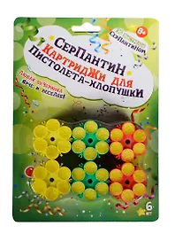 Запасные картриджи к пистолета-хлопушке (36 выстрелов) (TZA-006AP-B) (6шт) (8+) (блистер)